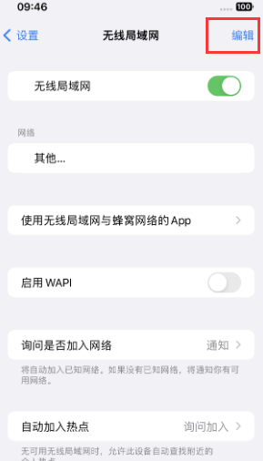 台江苹果Wifi维修分享iPhone怎么关闭公共网络WiFi自动连接 