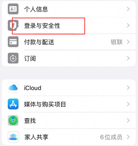 台江苹果维修站分享手机号注册的Apple ID如何换成邮箱【图文教程】 