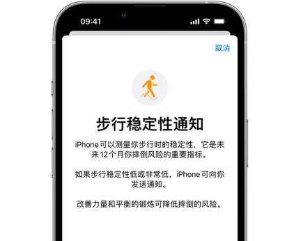 台江iPhone手机维修如何在iPhone开启'步行稳定性通知'