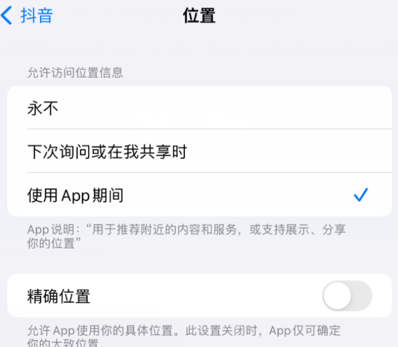 台江apple服务如何检查iPhone中哪些应用程序正在使用位置