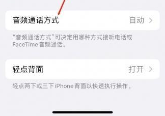 台江苹果蓝牙维修店分享iPhone设置蓝牙设备接听电话方法