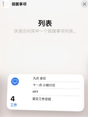 台江苹果14维修店分享iPhone14如何设置主屏幕显示多个不同类型提醒事项