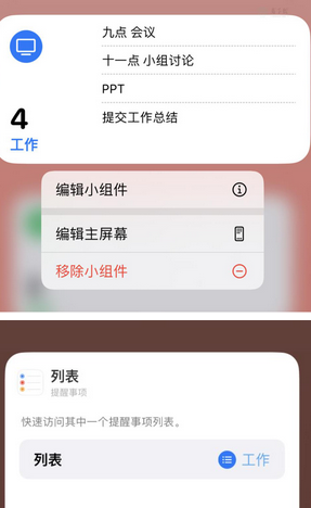 台江苹果14维修店分享iPhone14如何设置主屏幕显示多个不同类型提醒事项