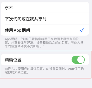 台江苹果服务中心分享iPhone查找应用定位不准确怎么办 