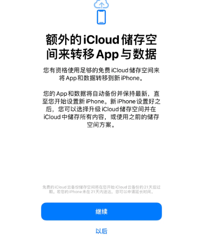 台江苹果14维修网点分享iPhone14如何增加iCloud临时免费空间