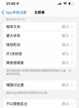 台江苹果14服务点分享iPhone14如何单独设置App