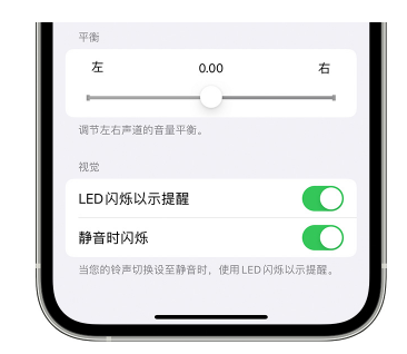 台江苹果14维修分享iPhone14静音时如何设置LED闪烁提示 