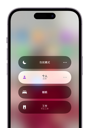 台江苹果14维修中心分享在iPhone14上定制个人专注模式 