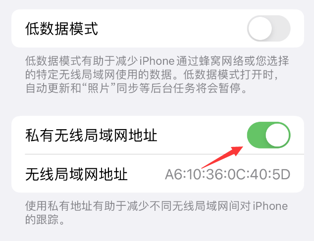 台江苹果wifi维修店分享iPhone私有无线局域网地址开启方法 