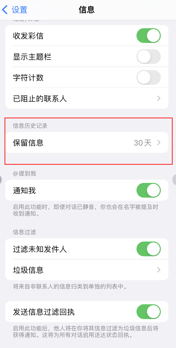 台江Apple维修如何消除iOS16信息应用出现红色小圆点提示 