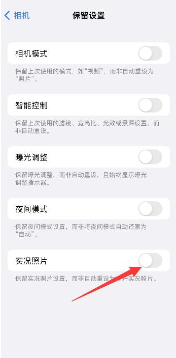 台江苹果维修网点分享iPhone14关闭实况照片操作方法 