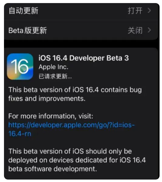 台江苹果手机维修分享：iOS16.4Beta3更新了什么内容？ 