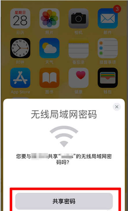 台江苹果手机维修分享：如何在iPhone14上共享WiFi密码？ 