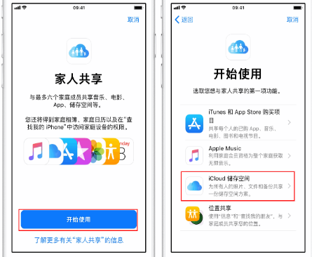 台江苹果14维修分享：iPhone14如何与家人共享iCloud储存空间？ 