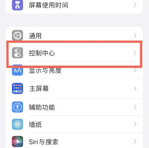 台江苹果14维修分享iPhone14控制中心功能添加方法 