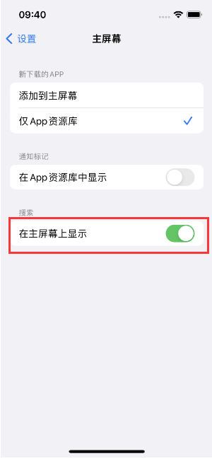 台江苹果手机维修分享如何开启或关闭iOS 16主屏幕中的搜索功能 