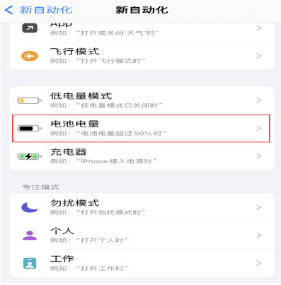 台江苹果手机维修分享iPhone 在需要时自动开启“低电量模式”的方法 