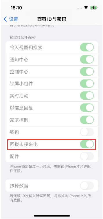 台江苹果14维修店分享iPhone14禁用锁定时回拨未接来电方法 