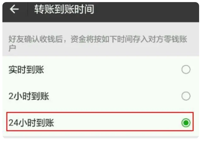 台江苹果手机维修分享iPhone微信转账24小时到账设置方法 