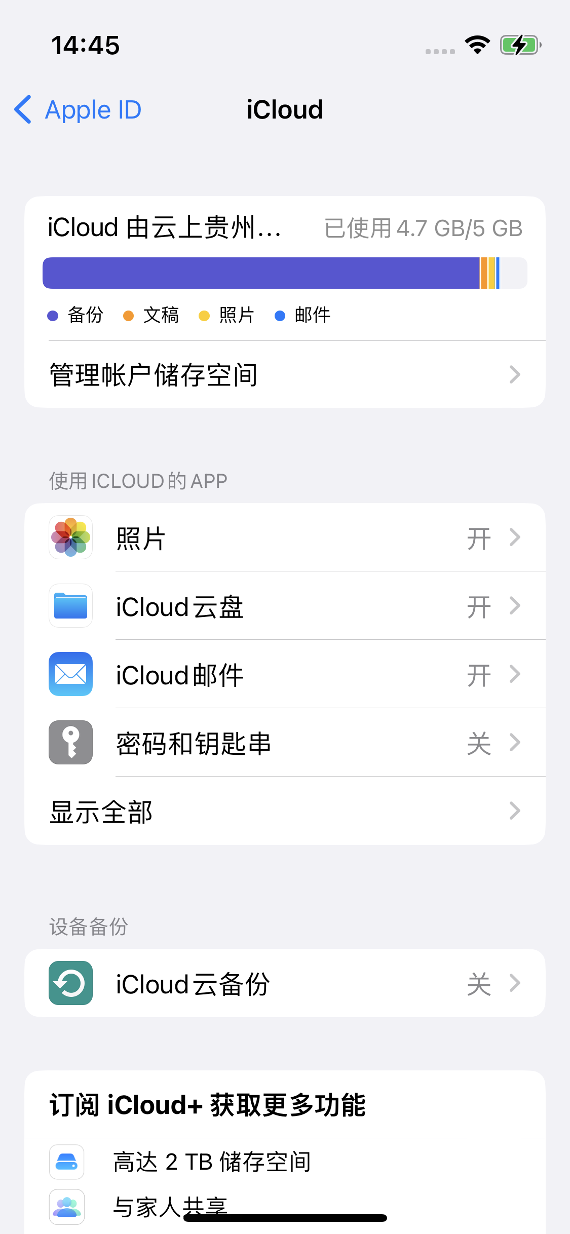 台江苹果14维修分享iPhone 14 开启iCloud钥匙串方法 