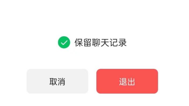 台江苹果14维修分享iPhone 14微信退群可以保留聊天记录吗 