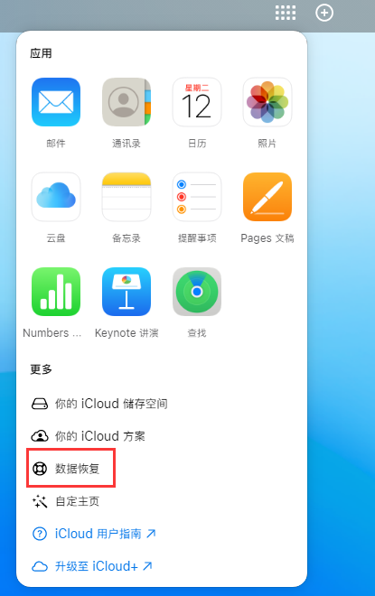 台江苹果手机维修分享iPhone 小技巧：通过苹果 iCloud 官网恢复已删除的文件 