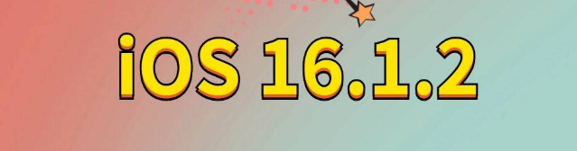 台江苹果手机维修分享iOS 16.1.2正式版更新内容及升级方法 