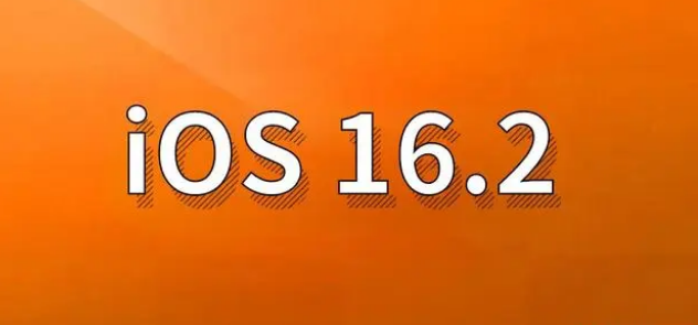 台江苹果手机维修分享哪些机型建议升级到iOS 16.2版本 