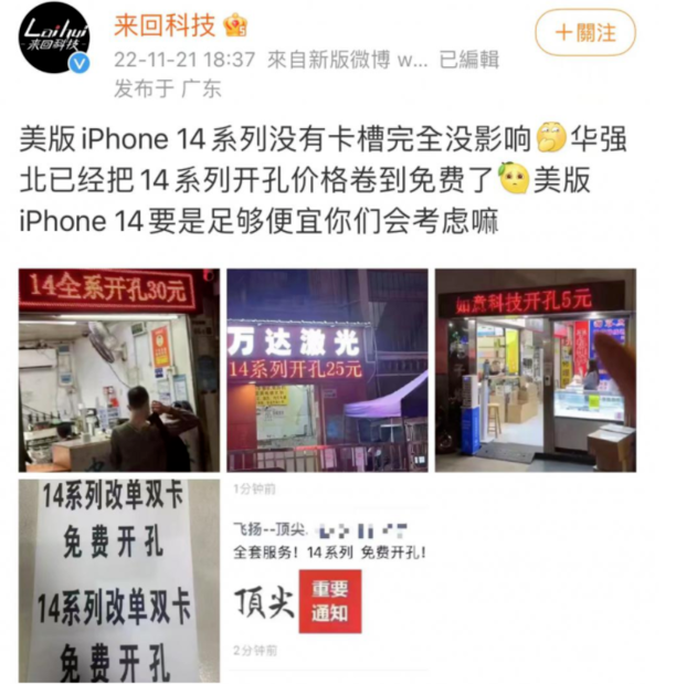 台江苹果14维修分享华强北免费开卡槽的iPhone 14能买吗 