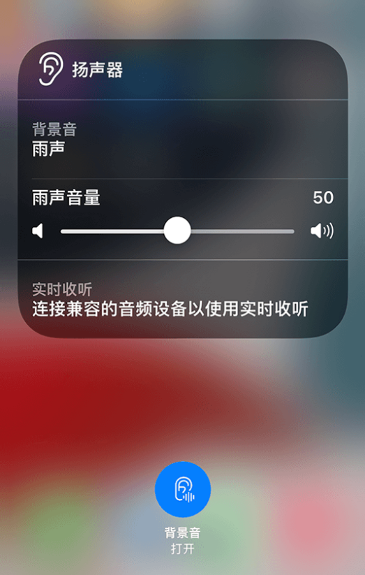 台江苹果14维修分享iPhone 14 使用技巧：通过自带的“背景音”功能播放雨声和其他环境噪声 