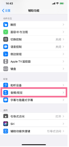 台江苹果14维修分享iPhone 14 如何设置开关机声音 