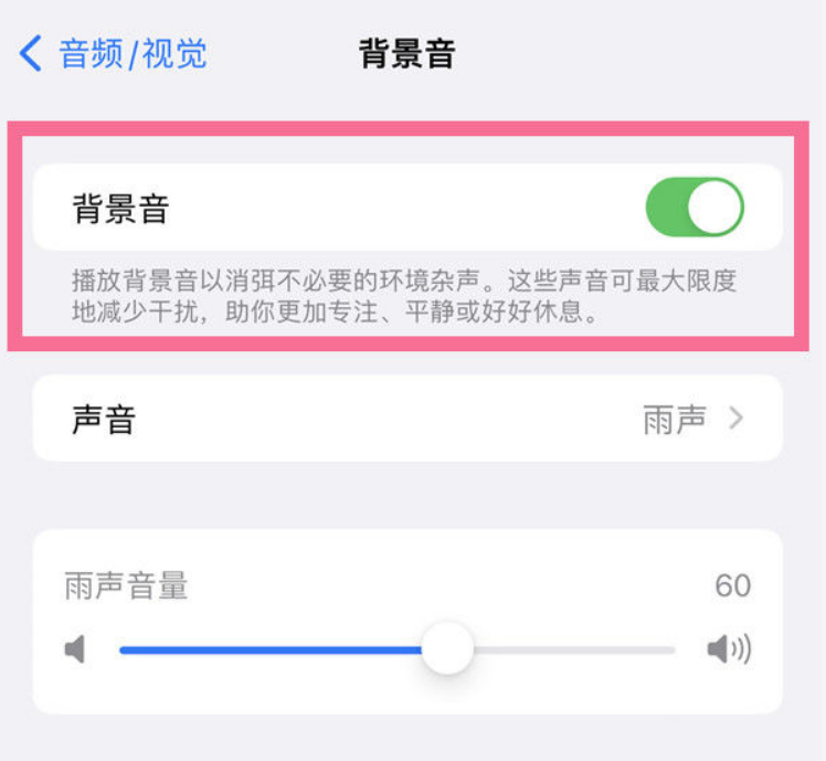 台江苹果14维修分享iPhone 14背景音开启方法 