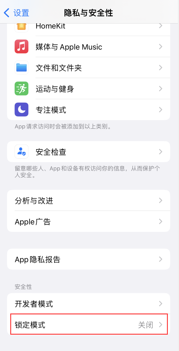台江苹果手机维修分享iOS 16 “锁定模式”是什么 