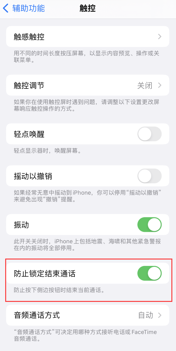 台江苹果手机维修分享iOS 16 新增“防止锁定结束通话”选项，避免不小心挂断重要电话 