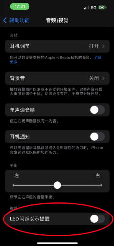 台江苹果14维修分享iPhone 14如何开启或关闭来电闪光灯 