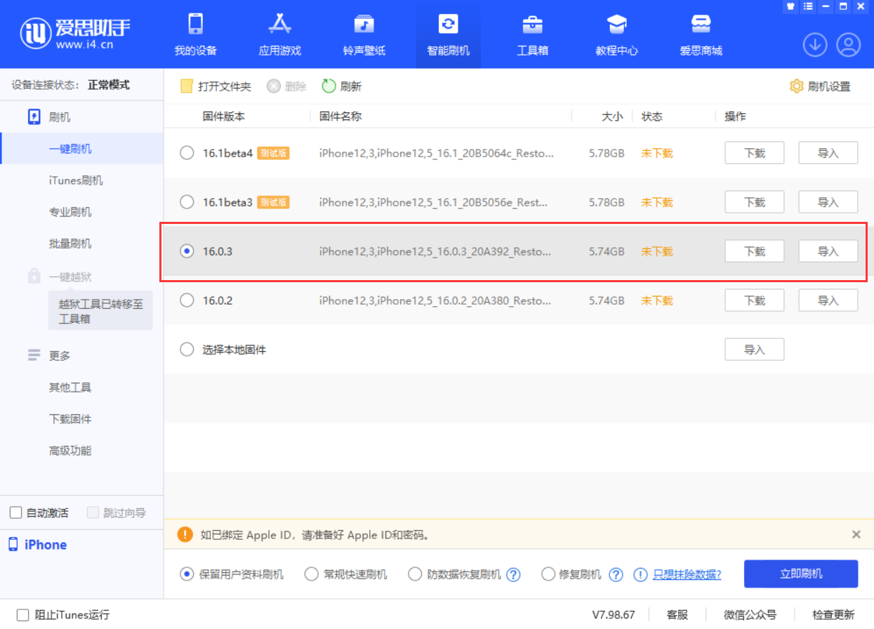 台江苹果手机维修分享iOS 16.0.3更新内容及升级方法 