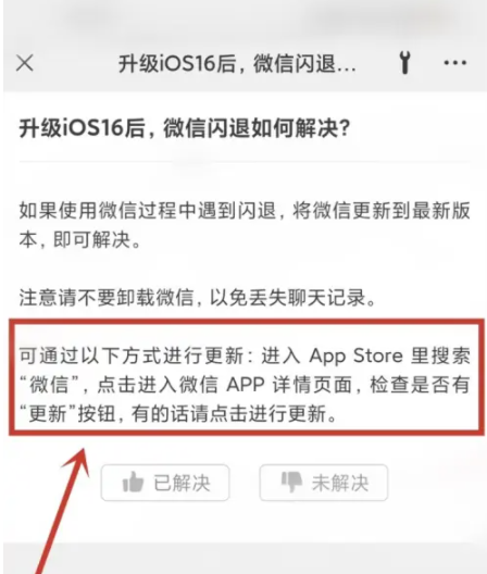 台江苹果手机维修分享升级iOS 16.0.2后微信闪退解决办法 