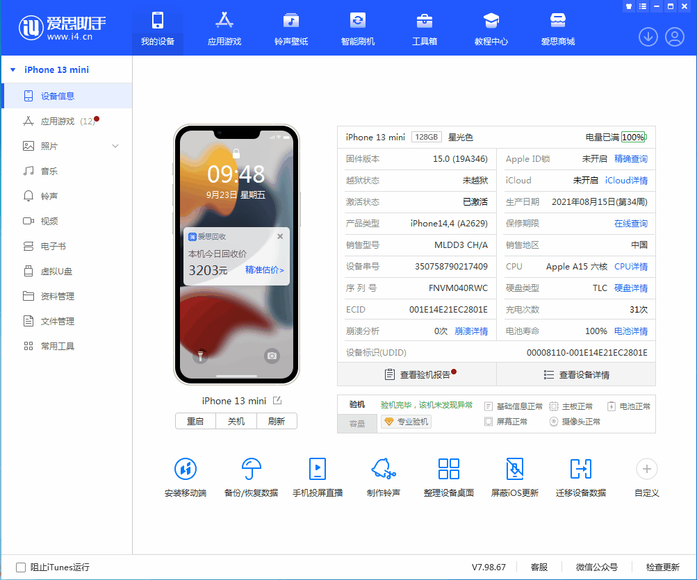 台江苹果手机维修分享iOS 16.0.2值得升级吗 