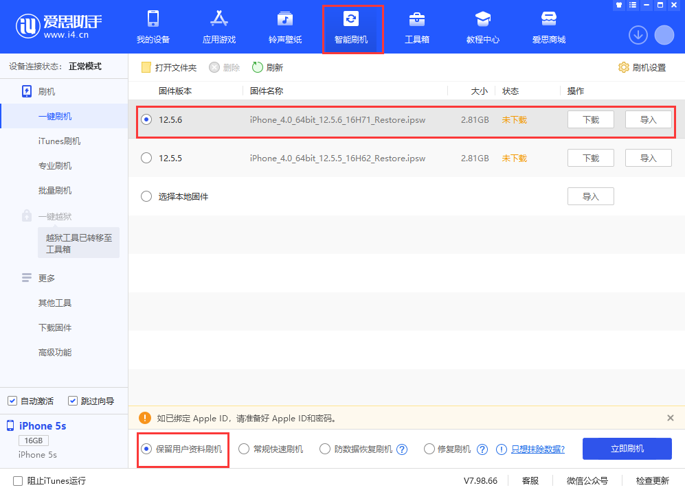 台江苹果手机维修分享iPhone 5S、6等旧机型有必要升iOS 12.5.6吗 