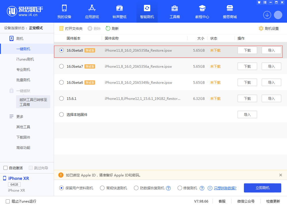 台江苹果手机维修分享iOS 16 Beta 8更新内容及升级方法 