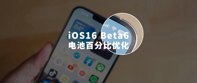 台江苹果手机维修分享iOS 16 Beta 6值得升级吗 
