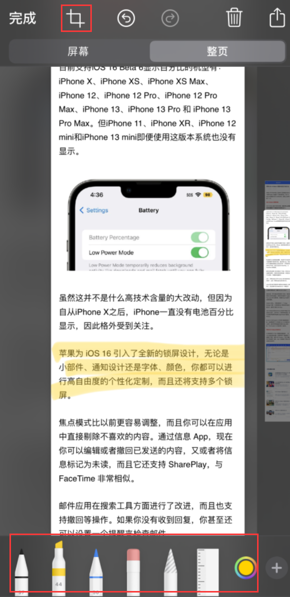 台江苹果手机维修分享小技巧：在 iPhone 上给截屏图片做标记 