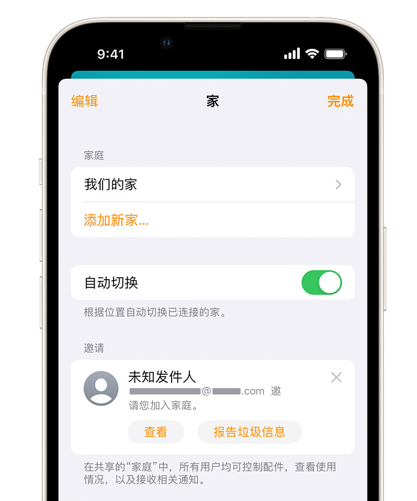 台江苹果手机维修分享iPhone 小技巧：在“家庭”应用中删除和举报垃圾邀请 