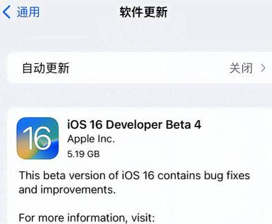 台江苹果手机维修分享iOS16 Beta4 更新内容及升级建议 