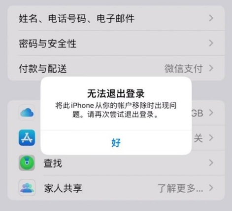 台江苹果手机维修分享iOS 16.0无法退出Apple ID的问题解决了 