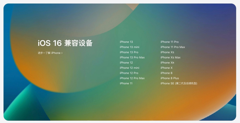 台江苹果手机维修分享苹果 iOS 16 支持哪些机型 