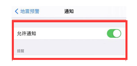 台江苹果13维修分享iPhone13如何开启地震预警 