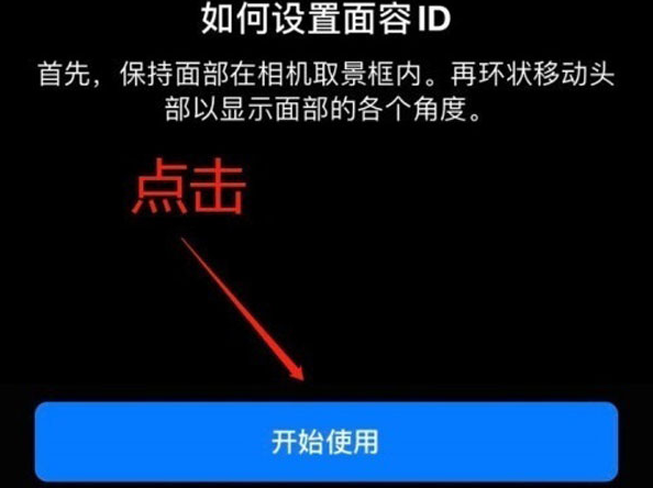 台江苹果13维修分享iPhone 13可以录入几个面容ID 