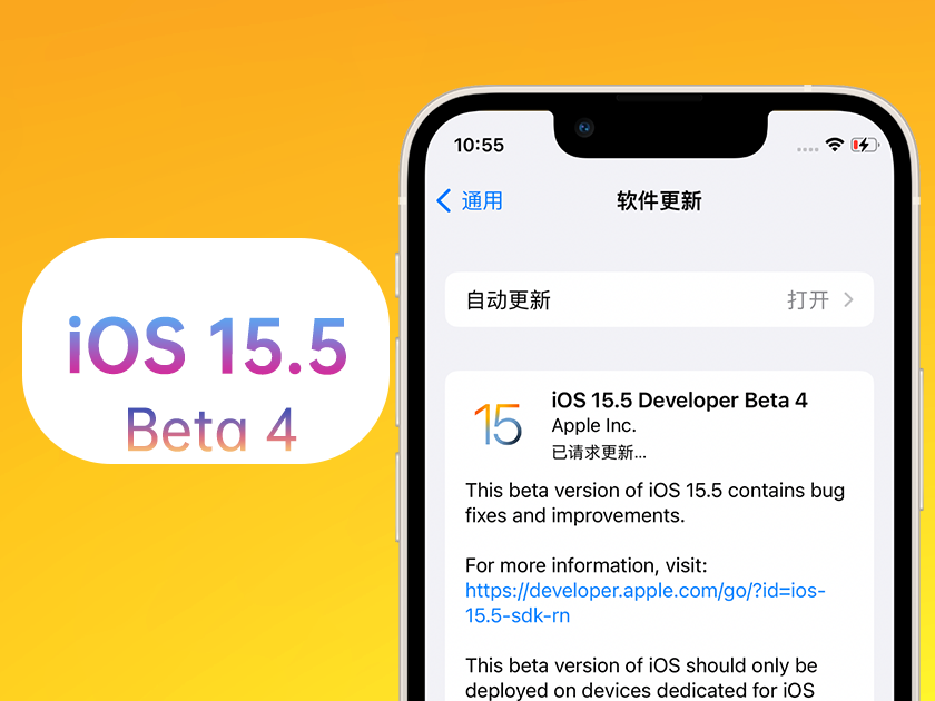 台江苹果手机维修分享iOS 15.5 Beta4优缺点汇总 