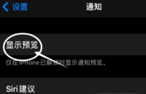 台江苹果13维修分享iPhone 13隐藏通知方法教程 